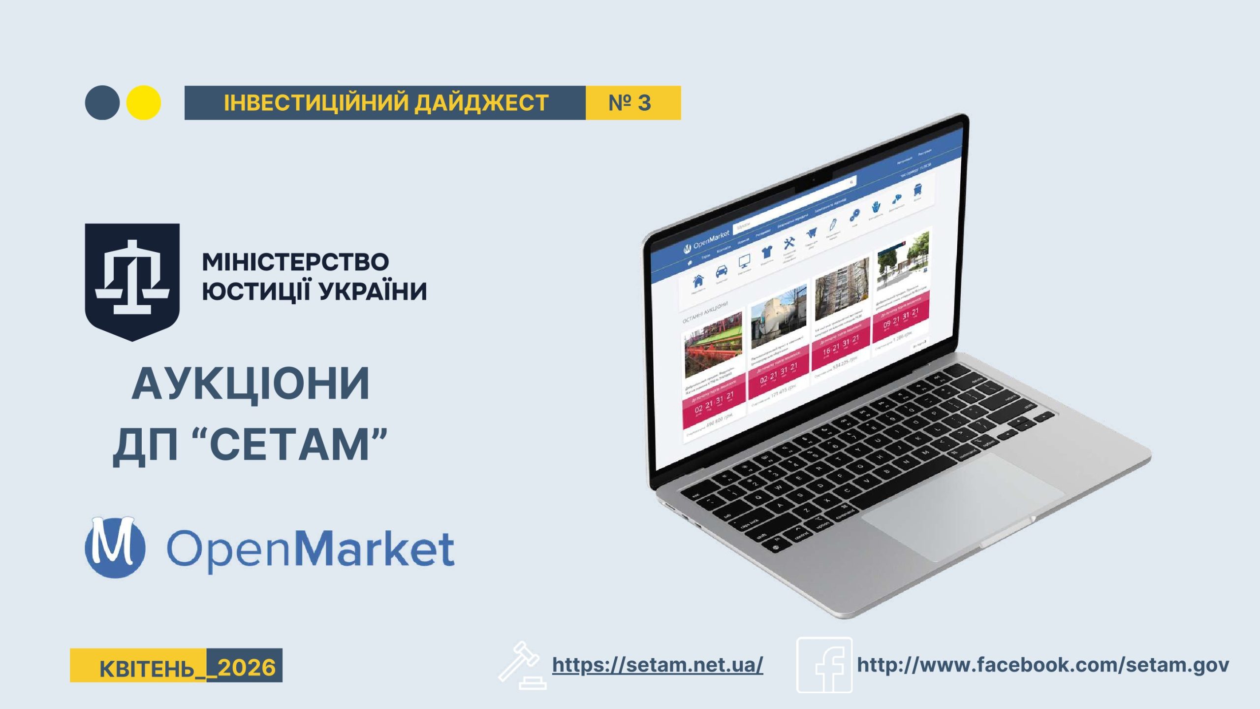 Продаж інвестиційних об’єктів через електронні аукціони ДП «СЕТАМ»
