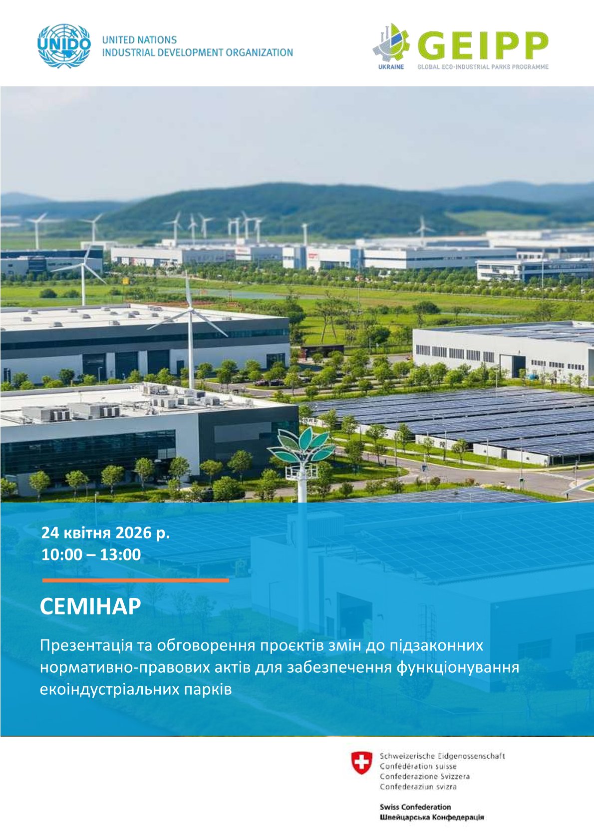 Семінар щодо функціонування екоіндустріальних парків