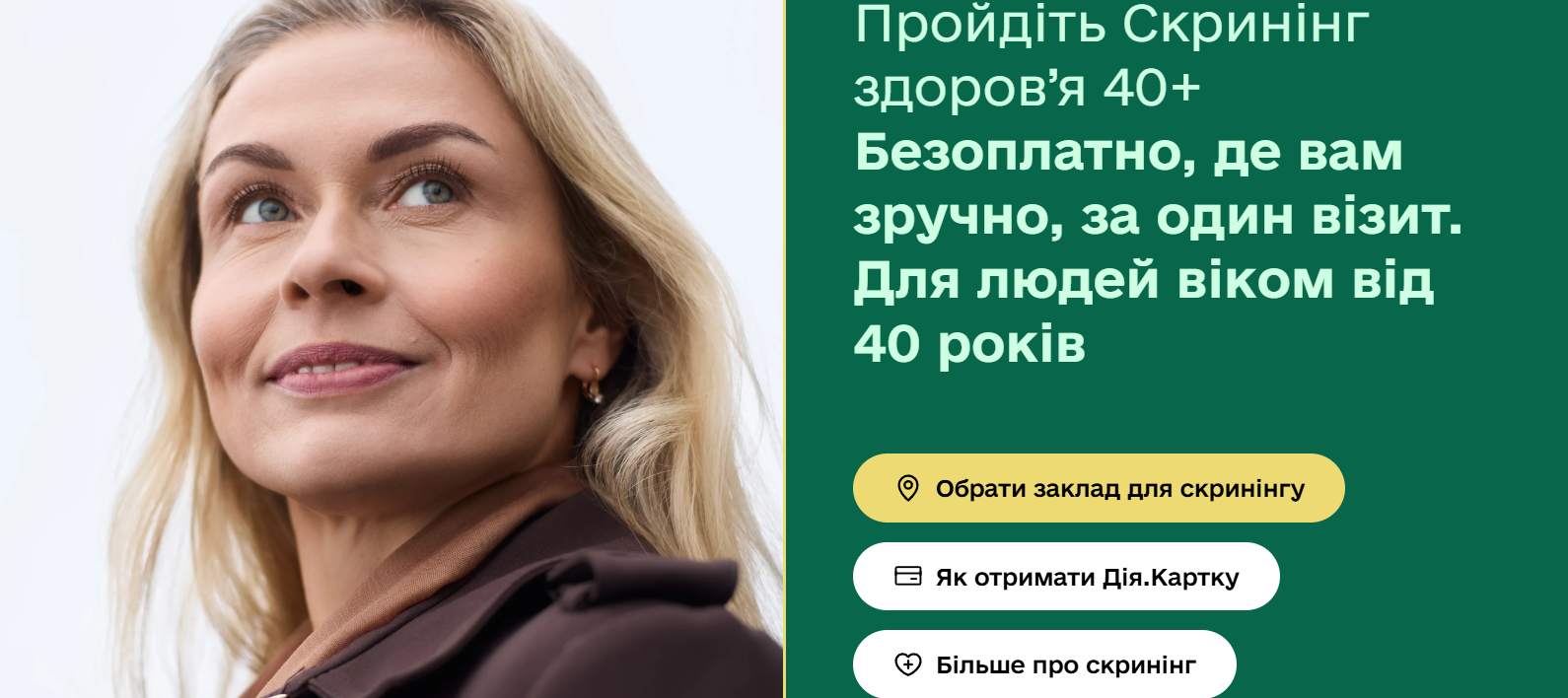 Національна програма «Скринінг здоров’я 40+»: навіщо вона потрібна?