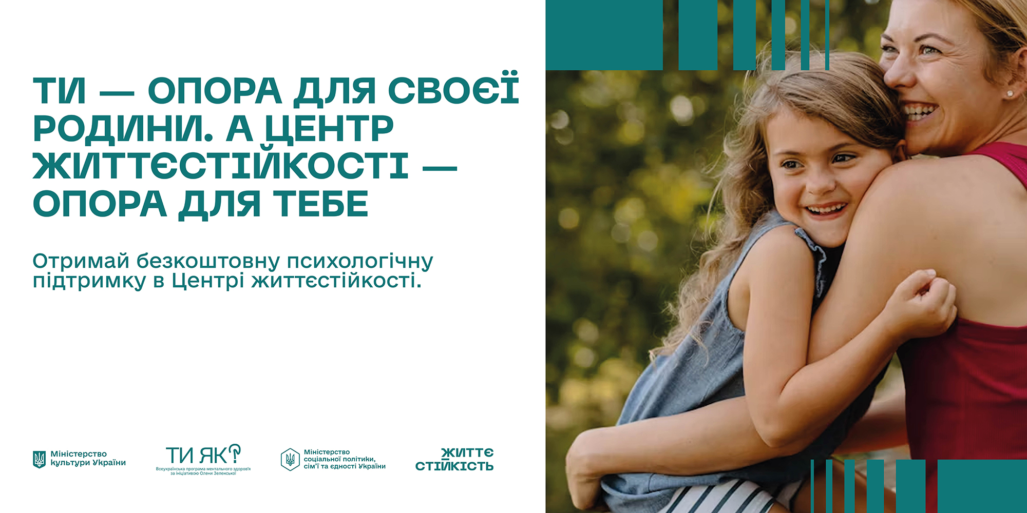 Центр Життєстійкості