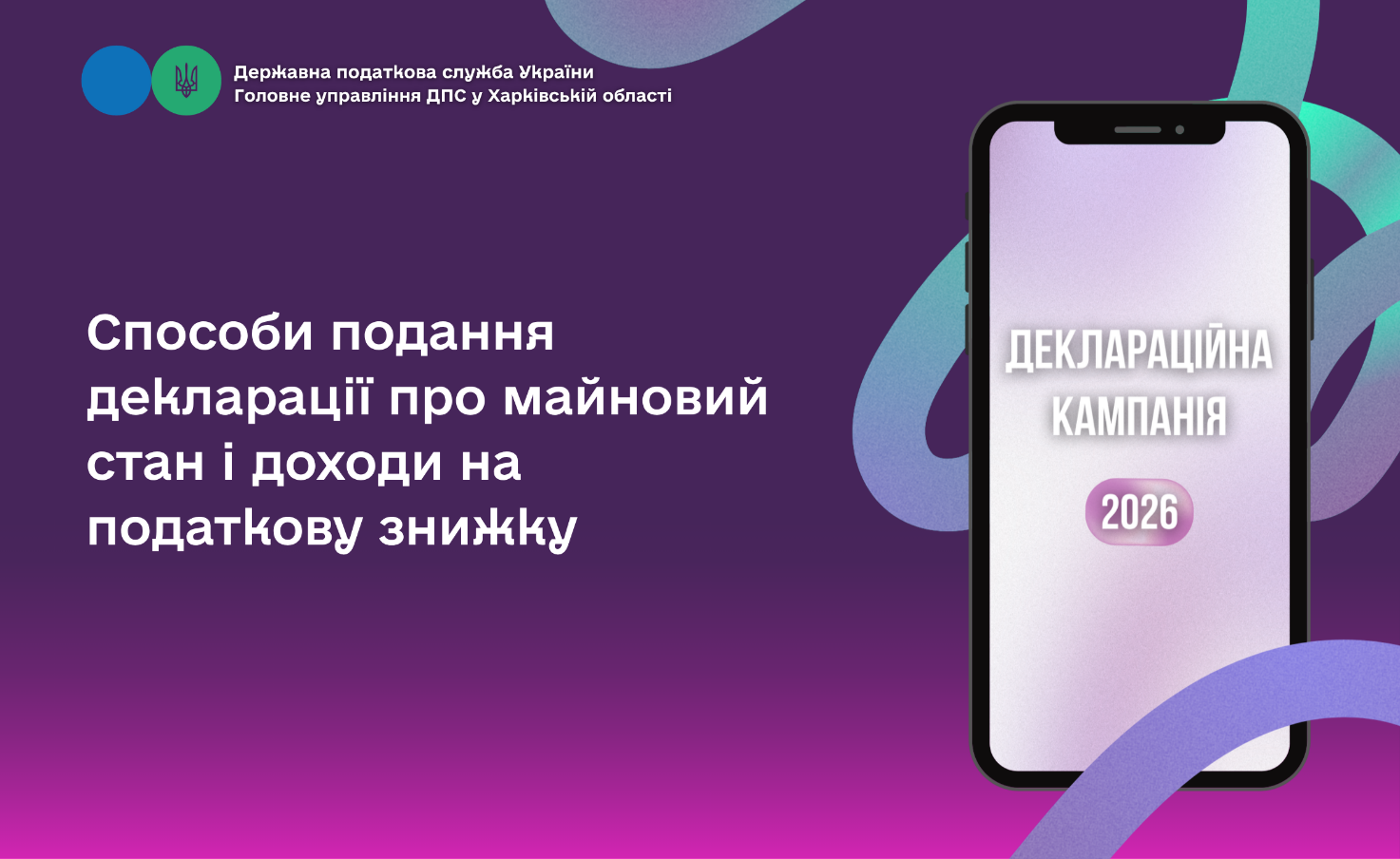 Способи подання декларації про майновий стан і доходи на податкову знижку