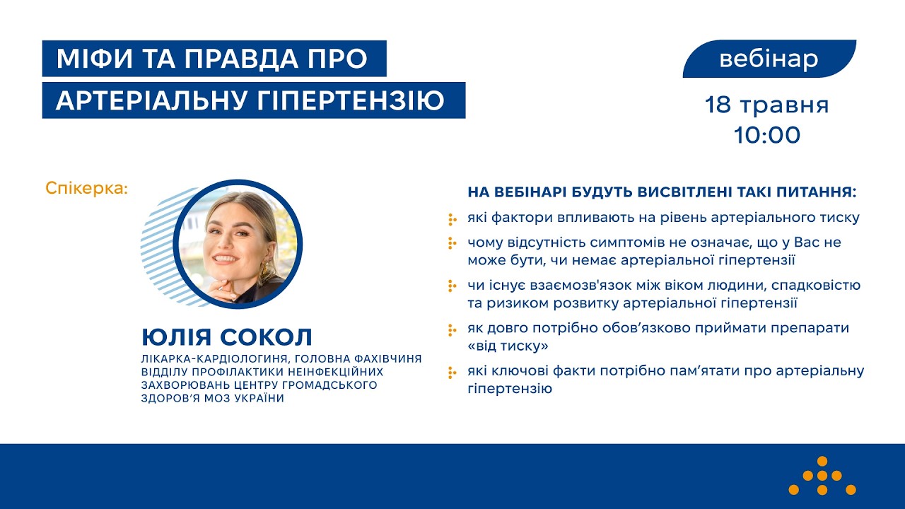 Міфи та правда про артеріальну гіпертензію