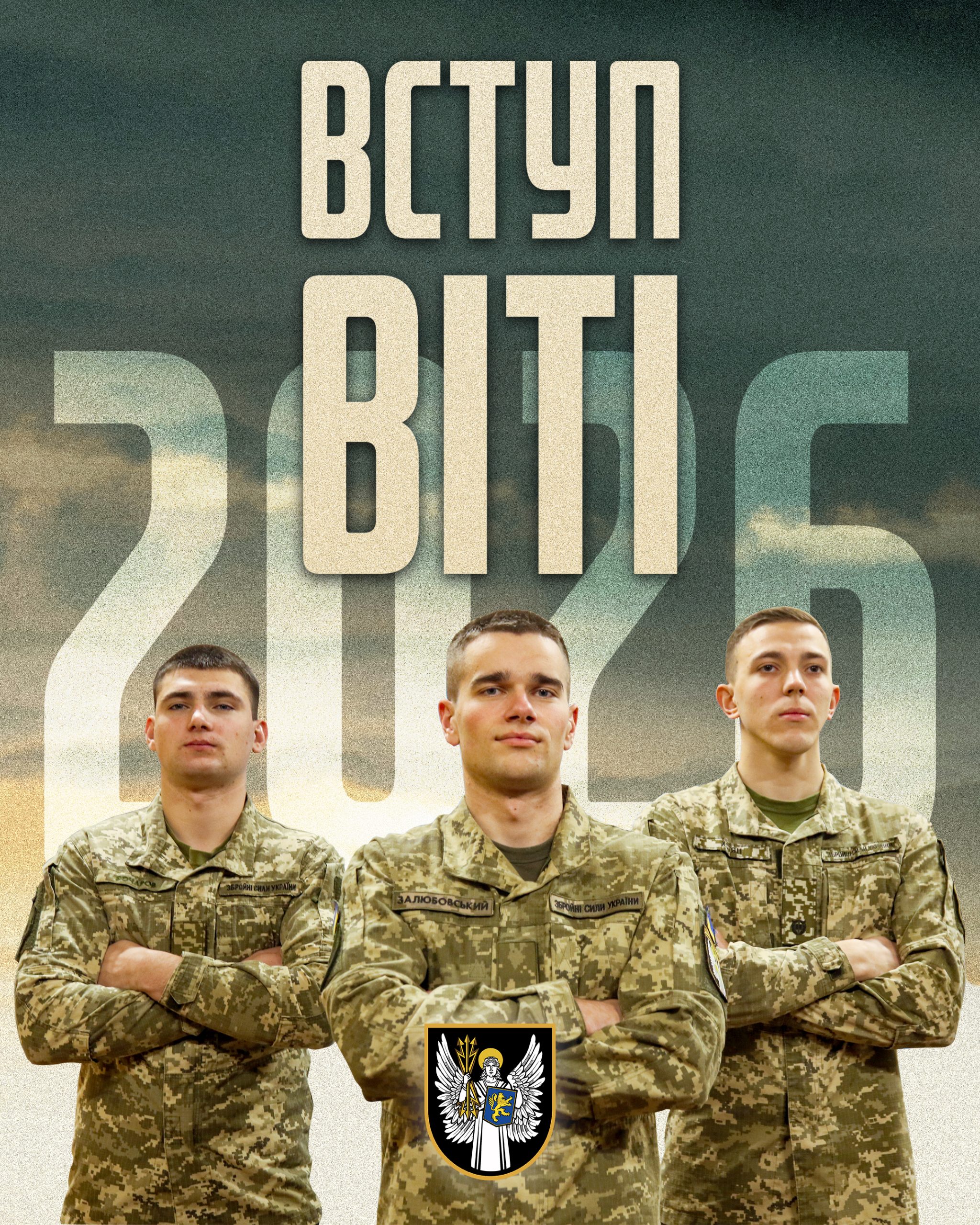 Вступ до ВІТІ — 2026