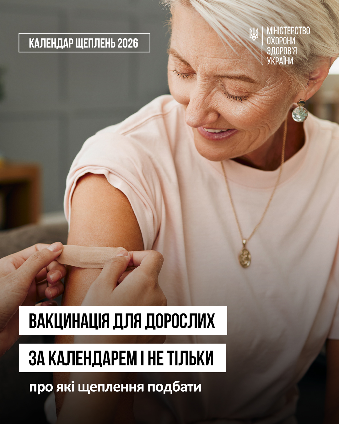 Попри поширене упередження, що вакцинація винятково — для дітей, захист від інфекційних хвороб необхідний людині протягом усього життя