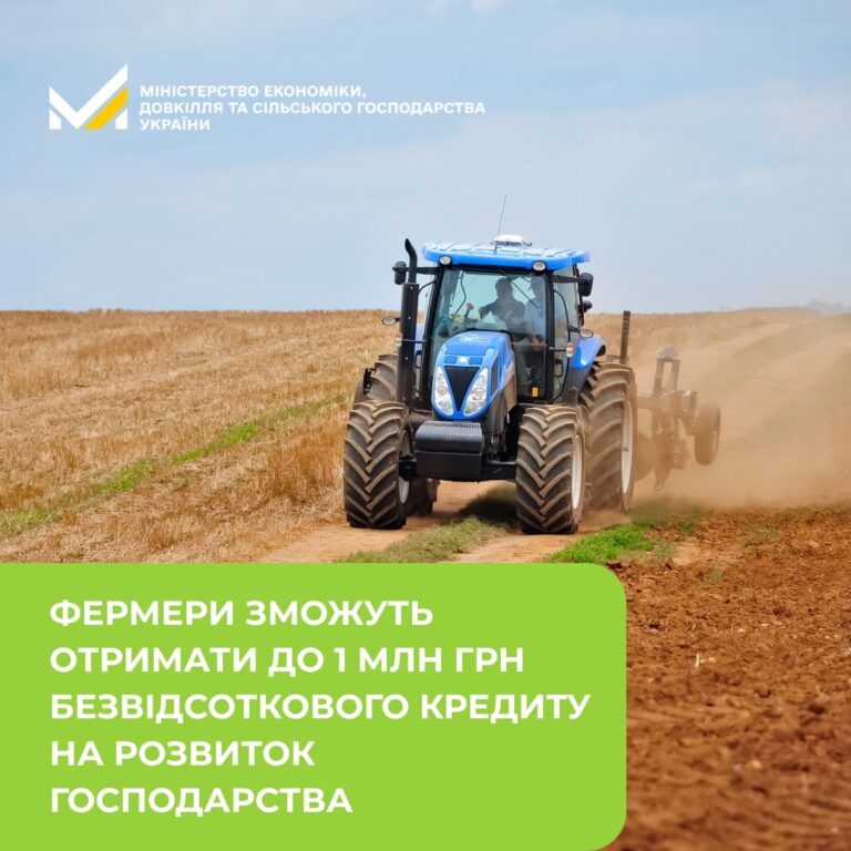 Фермери зможуть отримати до 1 млн грн безвідсоткового кредиту на розвиток господарства: стартує прийом заявок у ДАР