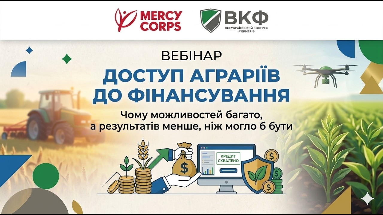 Гранти та кредити для аграріїв: як отримати фінансування у 2026 році