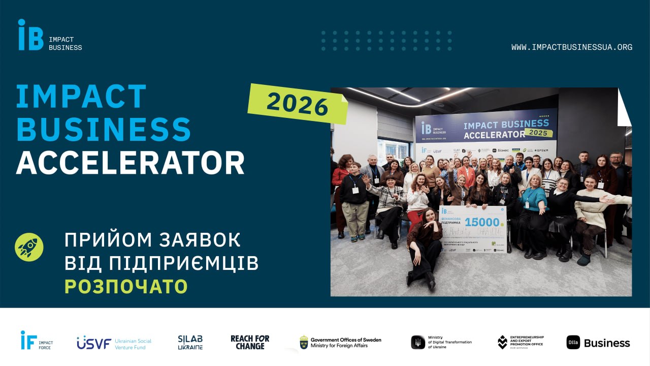 Impact Business Accelerator запускає четвертий сезон програми для бізнесів