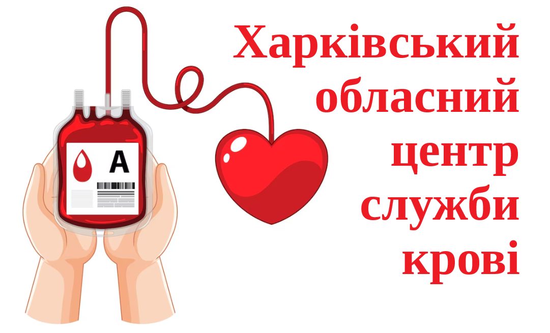 ДОЛУЧАЙСЯ ДО ДОНОРСТВА КРОВІ!