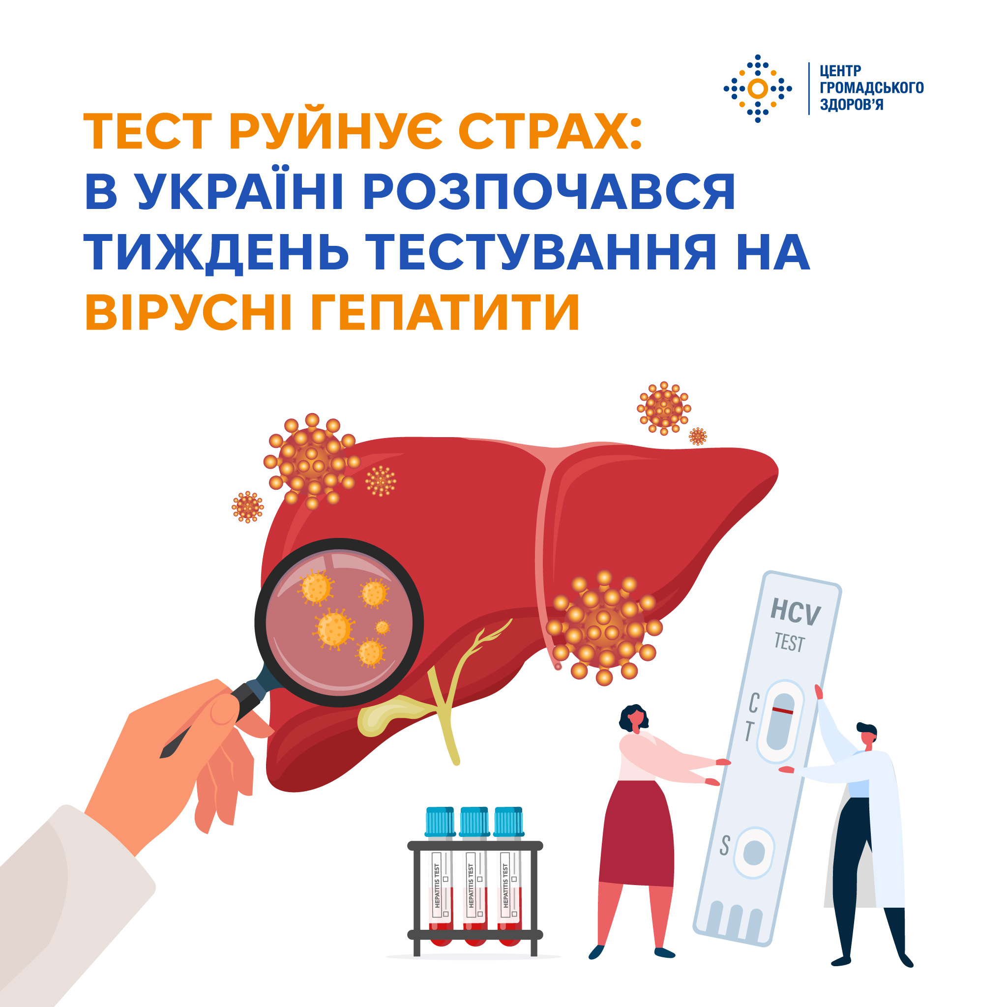 Види гепатитів, причини появи, симптоми, діагностика гепатиту та його лікування