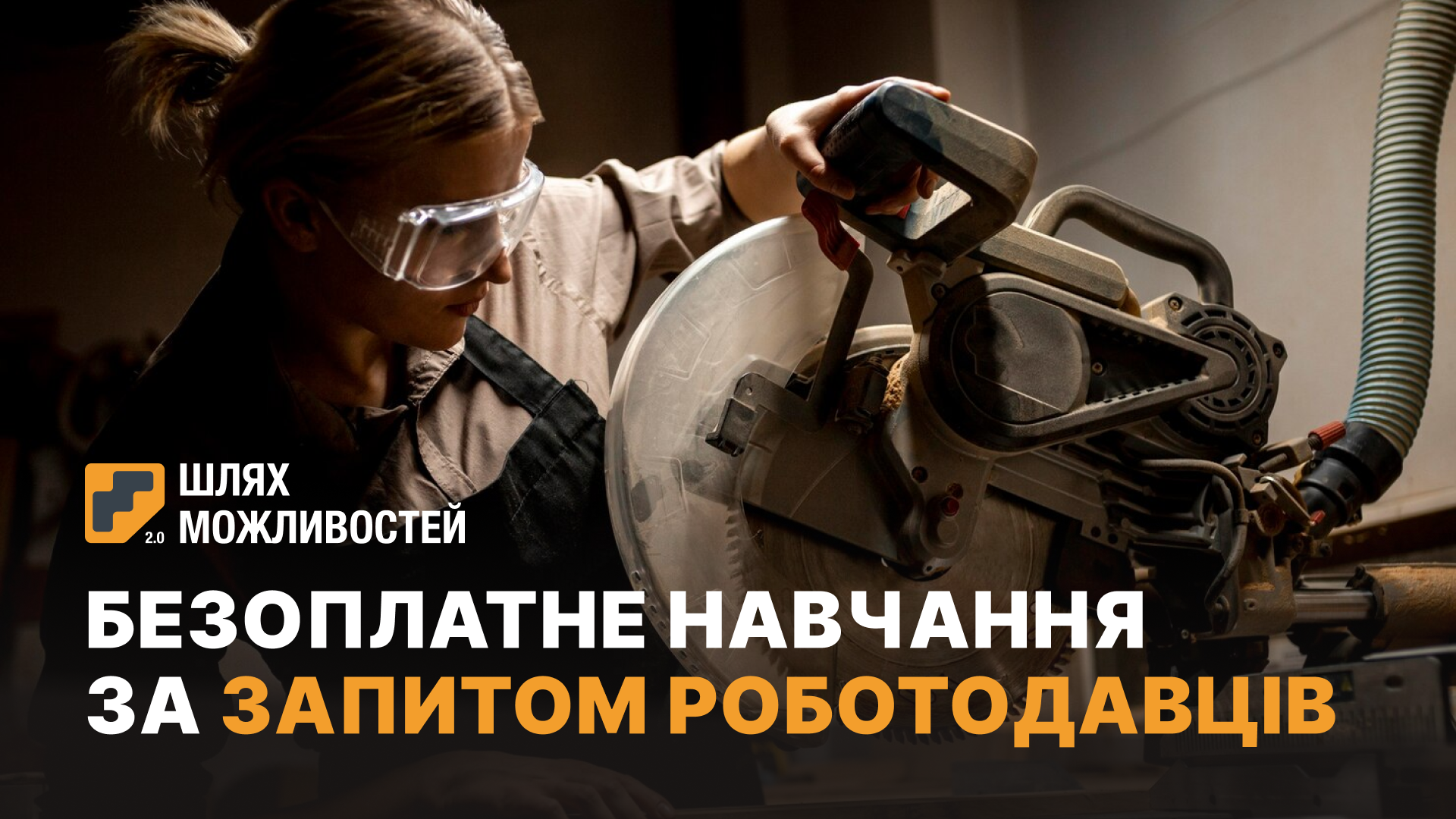 Безоплатне швидке навчання на електрогазозварника з можливістю подальшого працевлаштування у Харкові