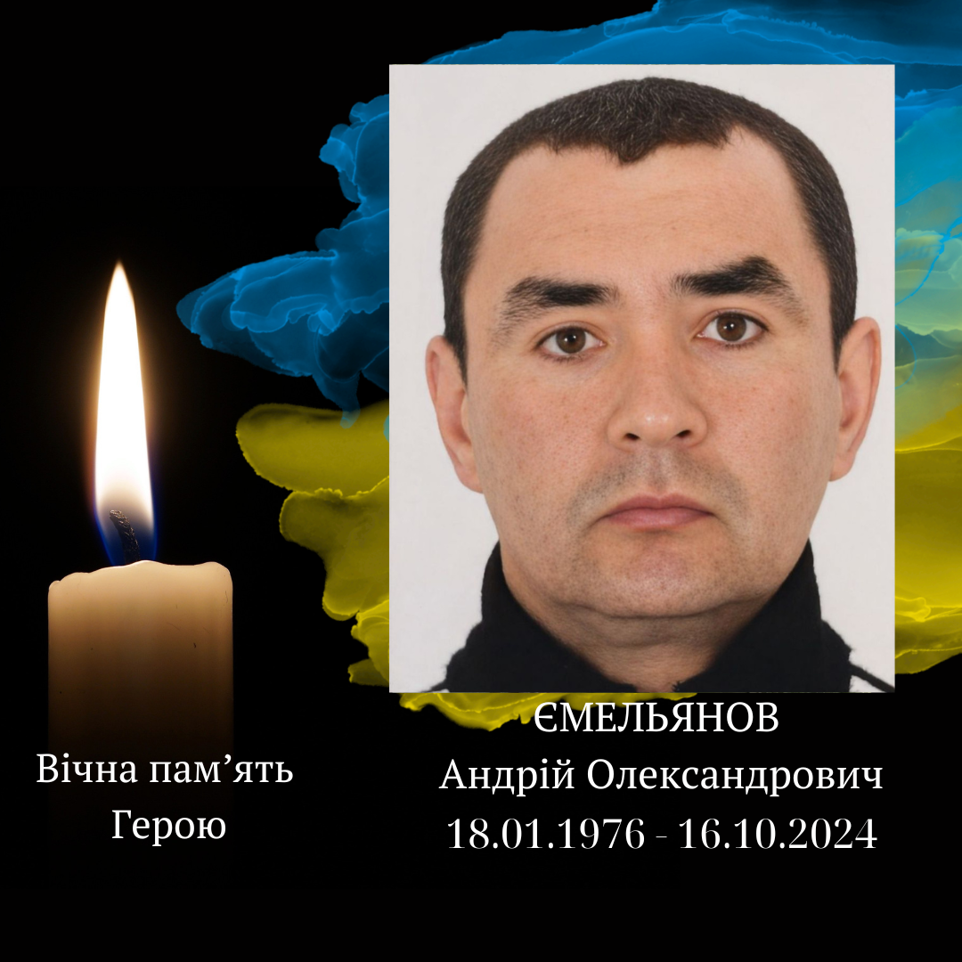 ЄМЕЛЬЯНОВ Андрій Олександрович
