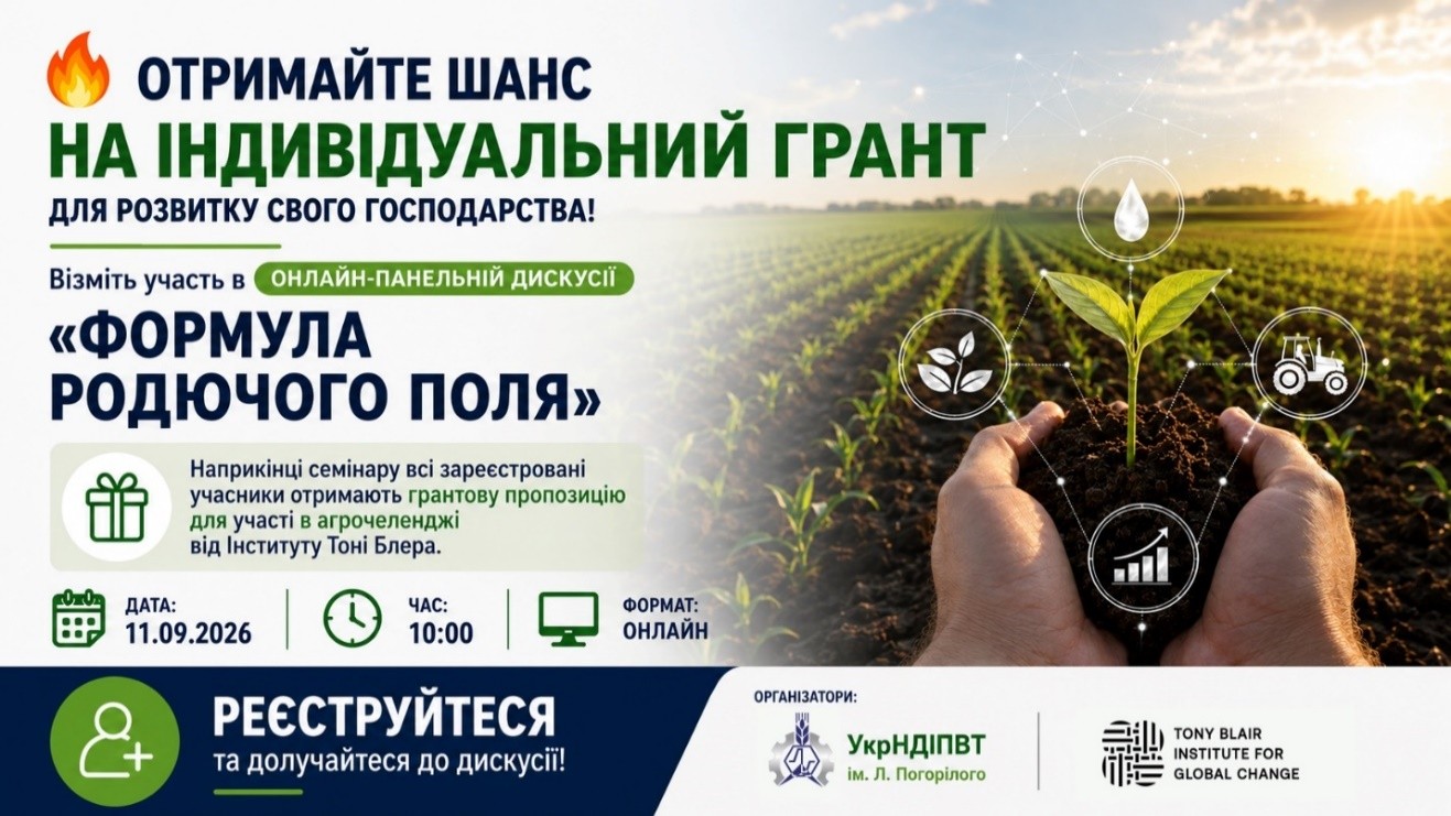 Отримайте шанс на індивідуальний грант для розвитку свого господарства!