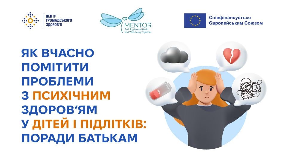 ЯК ВЧАСНО ПОМІТИТИ ПРОБЛЕМИ З ПСИХІЧНИМ ЗДОРОВ’ЯМ У ДІТЕЙ І ПІДЛІТКІВ: ПОРАДИ БАТЬКАМ