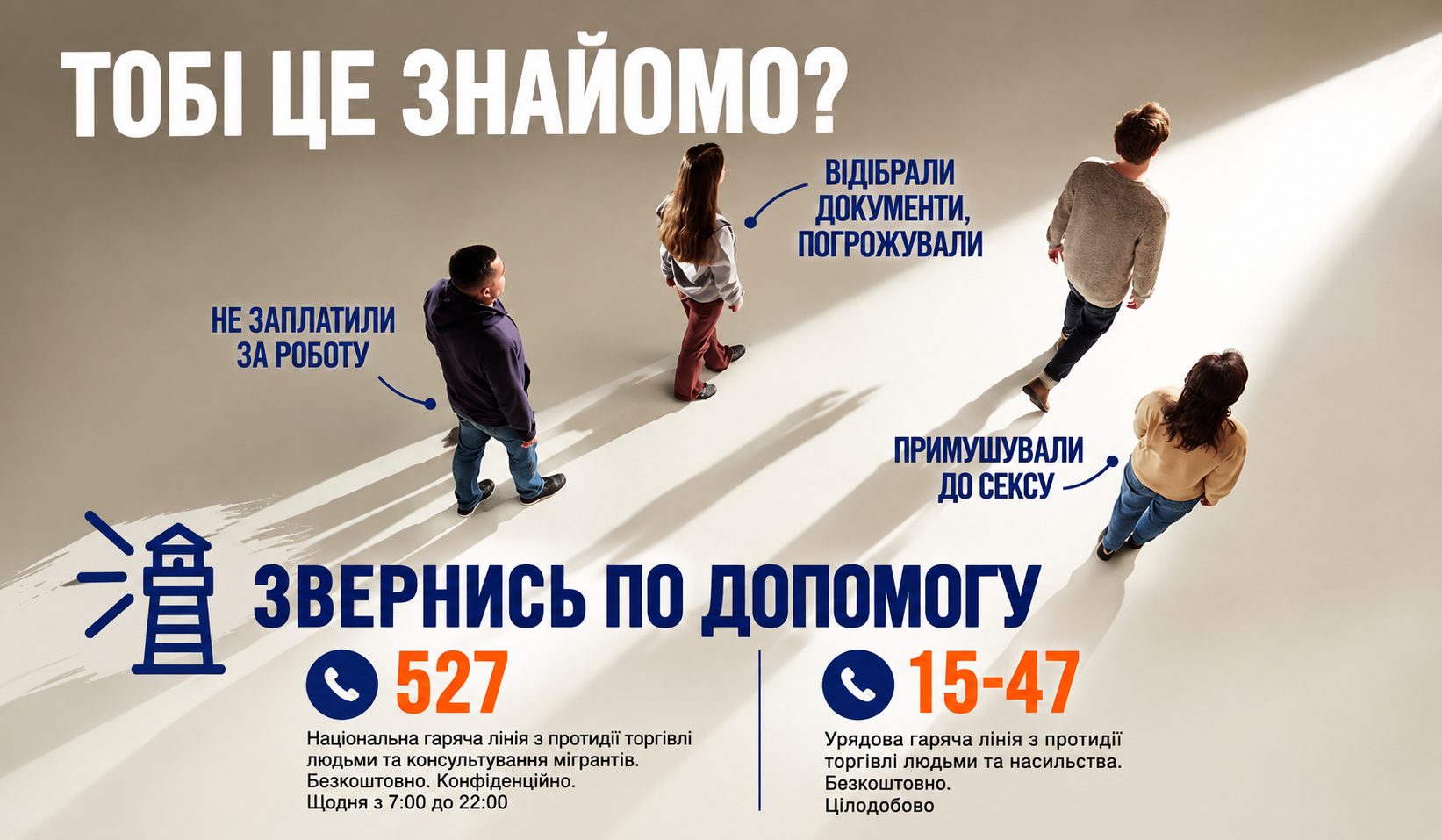 18 жовтня відзначається Європейський день боротьби з торгівлею людьми